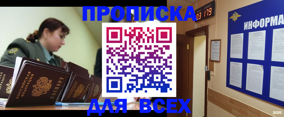 прописка паспорт в Хвалынске