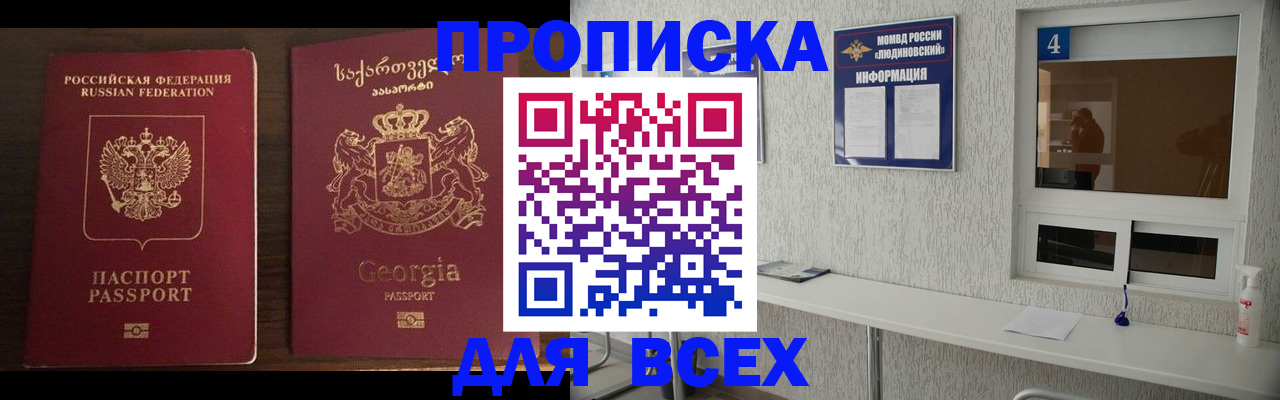 прописка для военкомата в Хвалынске